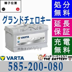 varta585-200-080