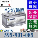 varta595-901-085