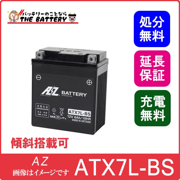 ATX7L-BS