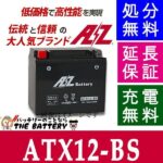 ATX12-BS