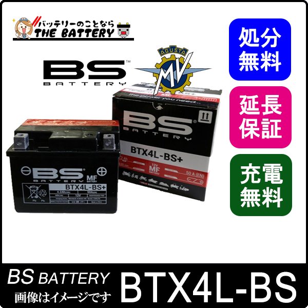 保証付 BTX4L-BS バイク バッテリー BSバッテリー 二輪 用 互換 YTX4L-BS FTH4L-BS GTX4L-BS GTH4L-BS  FTX4L-BS ジョグ トゥデイ レッツ4 | ザ・バッテリー THE BATTERY