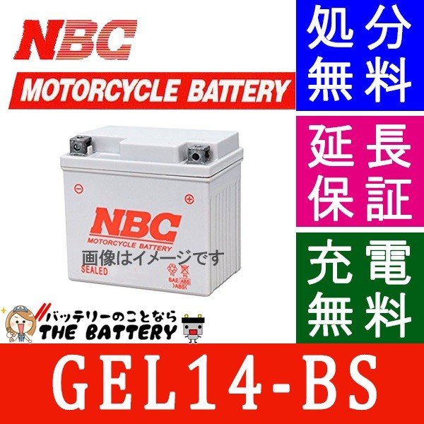 傾斜搭載 OK GEL 14-BS 互換 YTX14-BS FTX14-BS RBTX 14-BS NBC14-BS