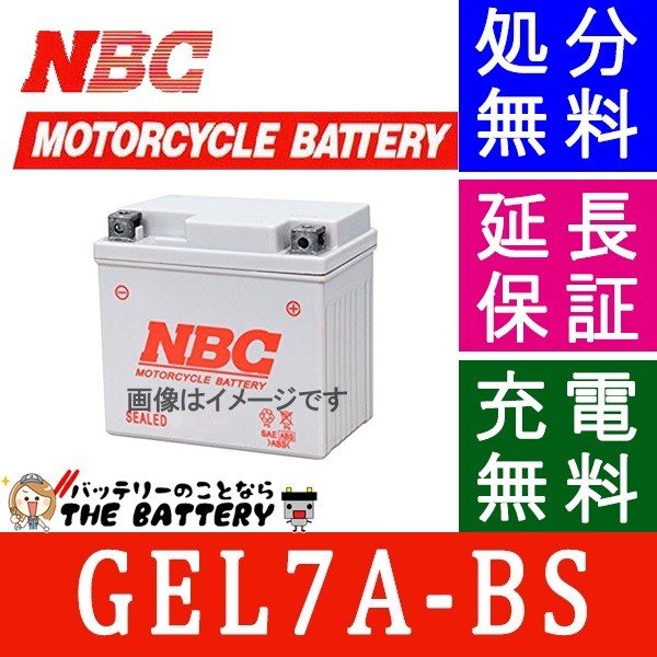 nbc-gel7a-bs