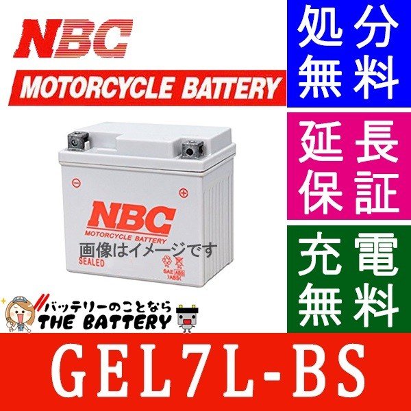 nbc-gel7l-bs