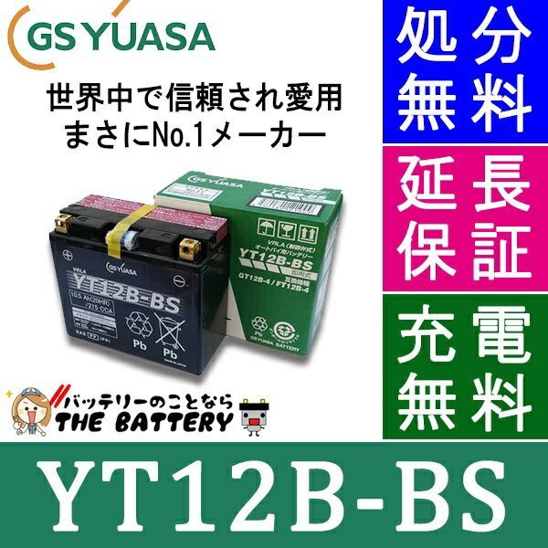 GS-YT12B-BS