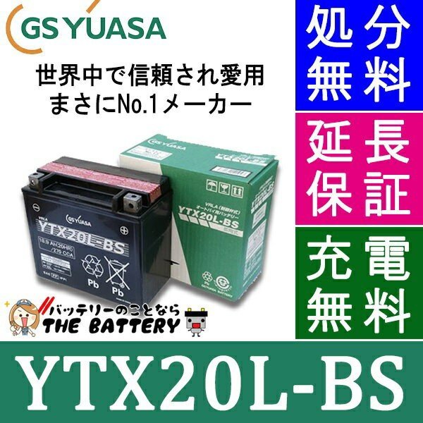 GS-YTX20L-BS