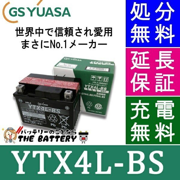 GS-YTX4L-BS