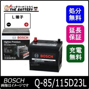 Q-85 115D23L バッテリー アイドリングストップ車 BOSCH ...