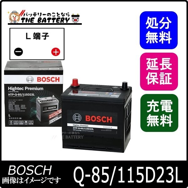 Q-85 115D23L バッテリー アイドリングストップ車 BOSCH ボッシュ ...