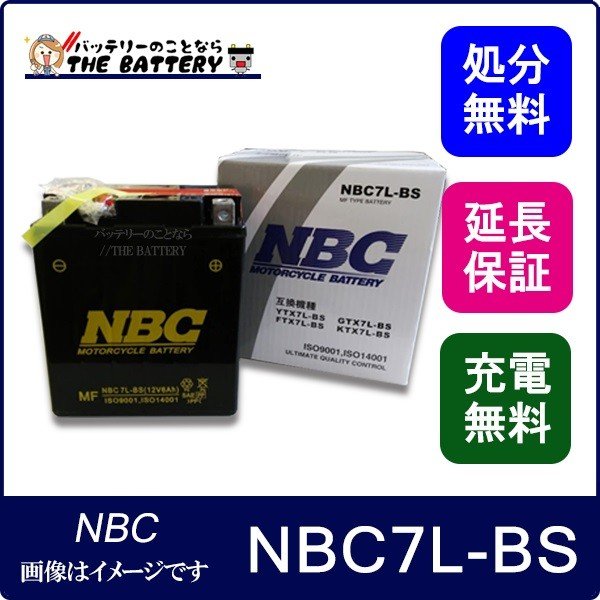 NBC 7L-BS 互換 GTX7L-BS YTX7L-BS FTX7L-BS KTX7L-BS バイク バッテリー 保証12ヶ月 キャノピー  ジャイロキャノピー リード110 バリオス NBC | ザ・バッテリー THE BATTERY