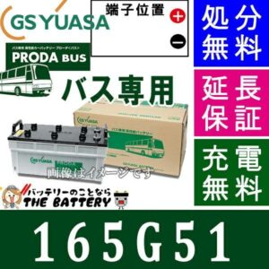 PBS-165G51