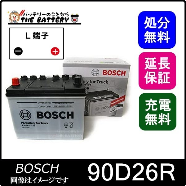 90D26R PS バッテリー トラック 商用車 用 BOSCH ボッシュ | ザ