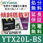 GS-YTX20L-BS-zumi