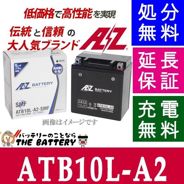 傾斜搭載 OK ATB10L-A2 バッテリー バイク 二輪 AZ 6ヶ月保証 互換 GM10Z-3A YB10L-A2 FB10L-A2 BX10- 3A | ザ・バッテリー THE BATTERY