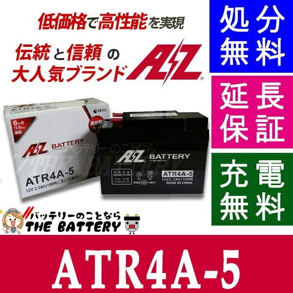 傾斜搭載 OK ATR4A-5 バッテリー バイク 二輪 AZ 6ヶ月保証 互換 YTR4-BS FTR4A-BS GTR4A-BS KTR4A-BS  Dioジョルノ マグナ50 モンキー ライブDio | ザ・バッテリー THE BATTERY