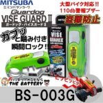 BS-003G