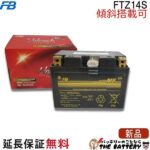 FTZ14S