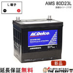 dl-ams80d23l