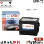 bos-upm75