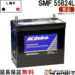 dl-smf55b24l