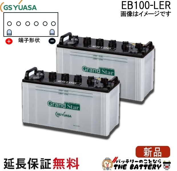 EB100-LER-set-gs