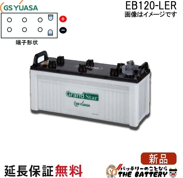 EB120-LER