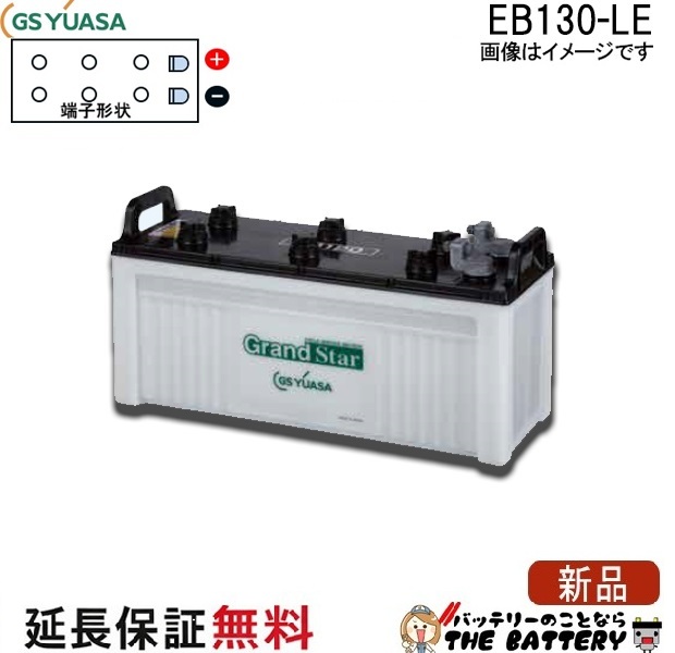 EB130-LE