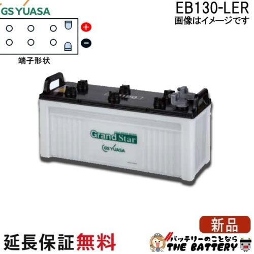 EB130-LER