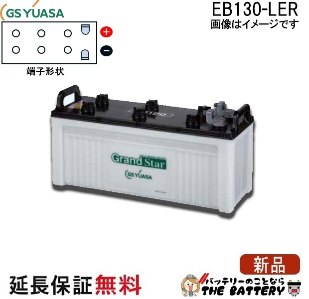 EB130-LER