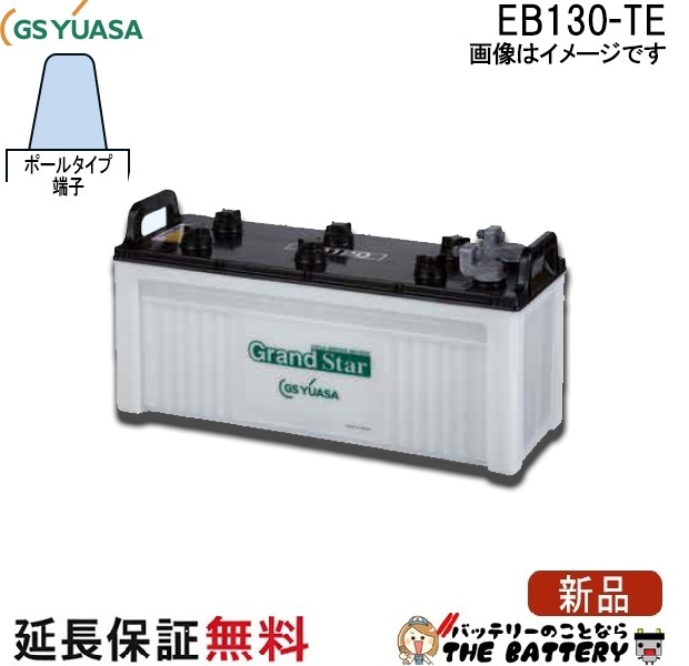 EB130-TE