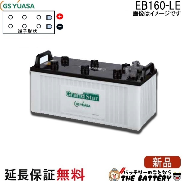 EB160-LE