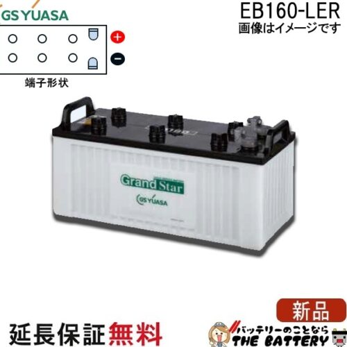 EB160-LER