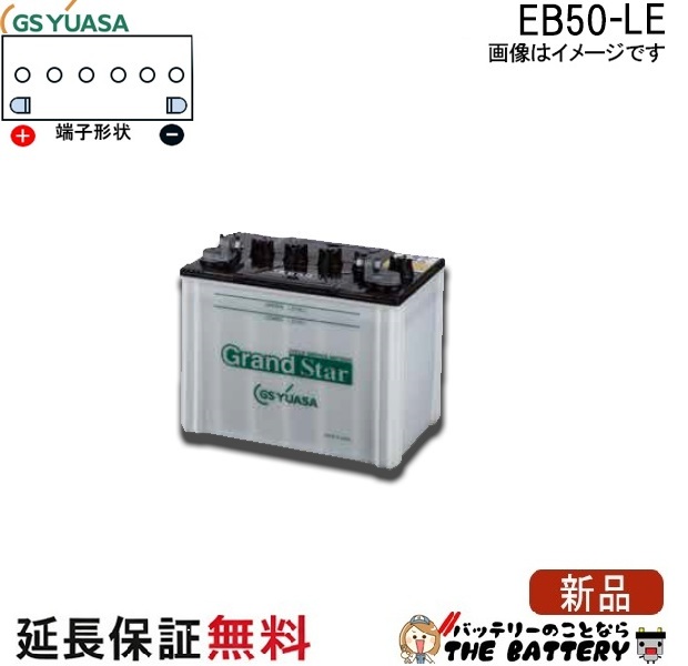 EB50-LE