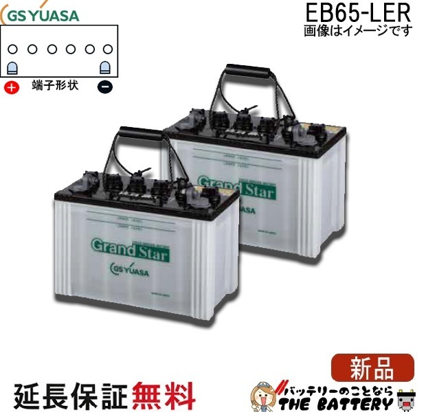 EB65-LER-set-gs
