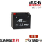 ATX12-BS