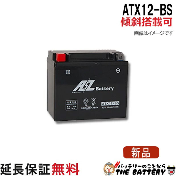 ATX12-BS