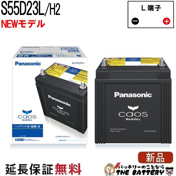 N-S55D23L-H2