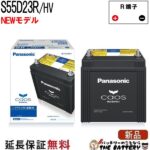 N-S55D23R-HV