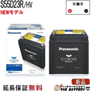 N-S55D23R-HV
