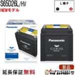 N-S65D26L-HV