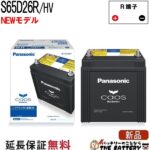 N-S65D26R-HV