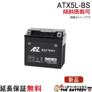ATX5L-BS